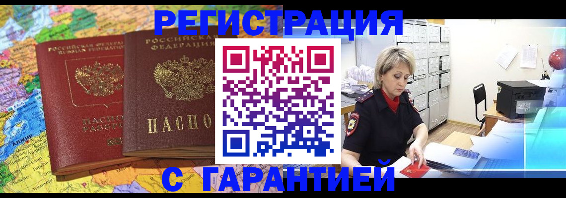 временная регистрация недорого в Качканаре