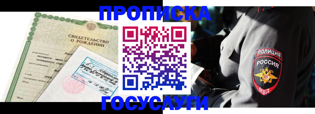прописка ребенка в Качканаре